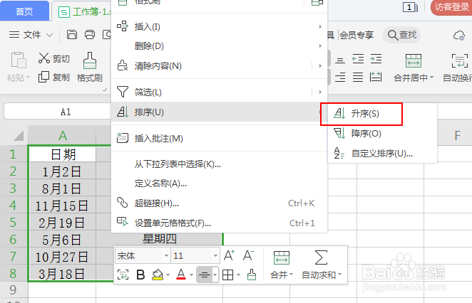 表格怎么按照日期从年初到年末排序
