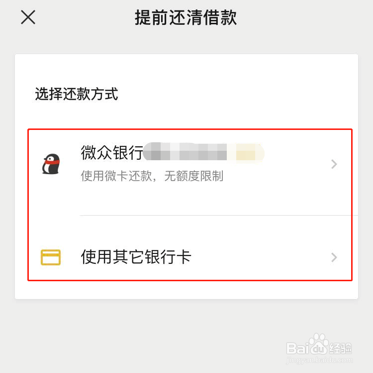 微粒贷借钱怎么提前还款