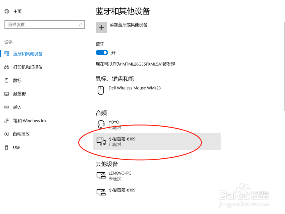 怎么使用电脑蓝牙连接手机