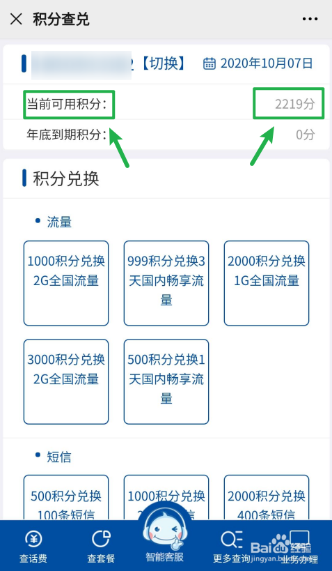 進來即可查看自己的積分,我現在有2219分,可以用來兌換很多東西哦!