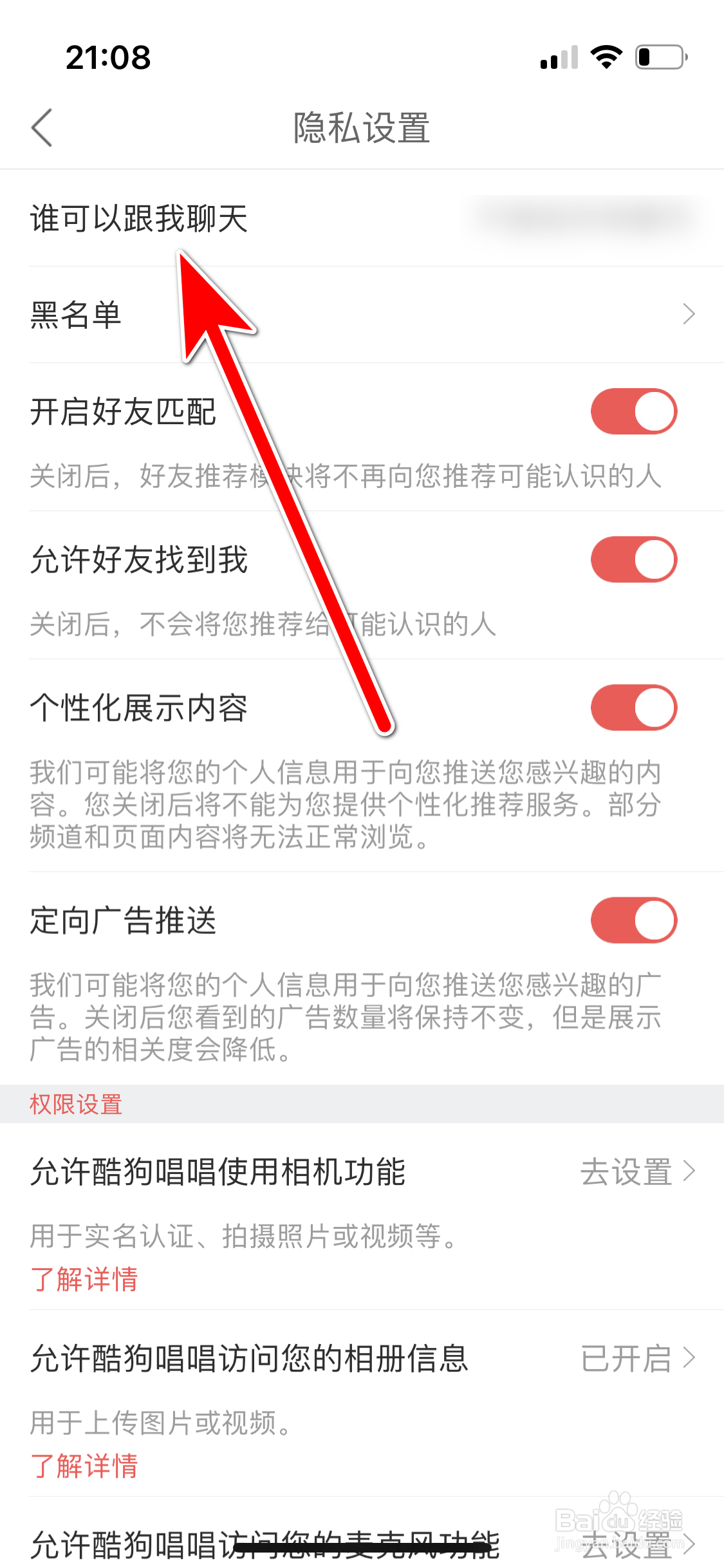 酷狗唱唱如何设置所有人可以跟我聊天