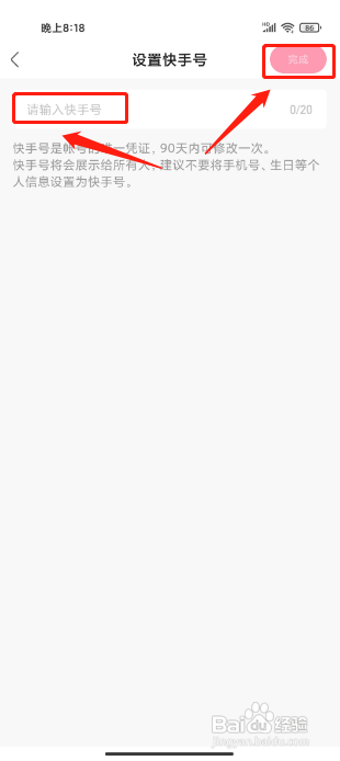 快手概念版APP怎么设置快手号