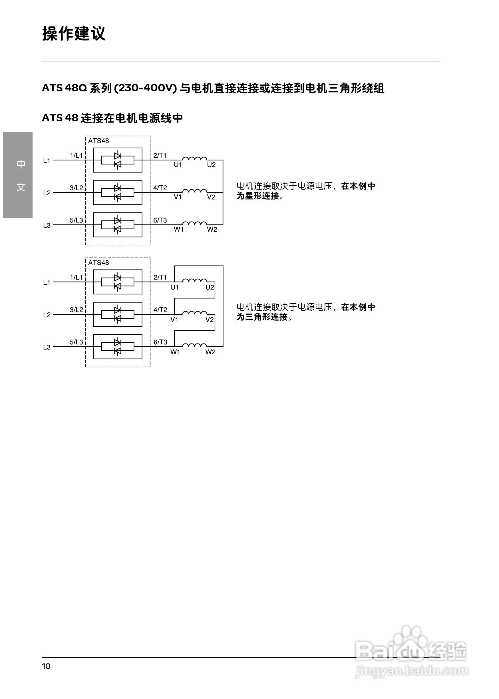 施耐德ATS48M12Q软启动器用户手册:[2]