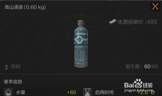 暗区突围饮料有哪些