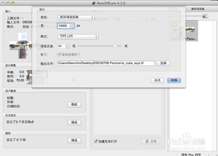 Pano2VR怎样转换全景图片