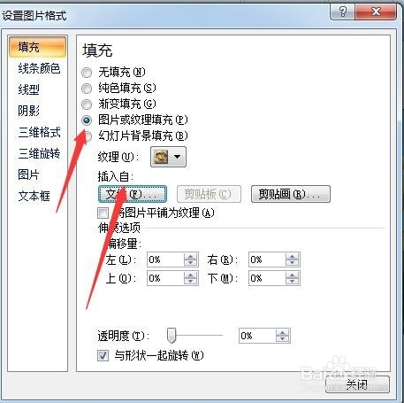 PPT如何设置图片的透明度 PPT设置图片透明度