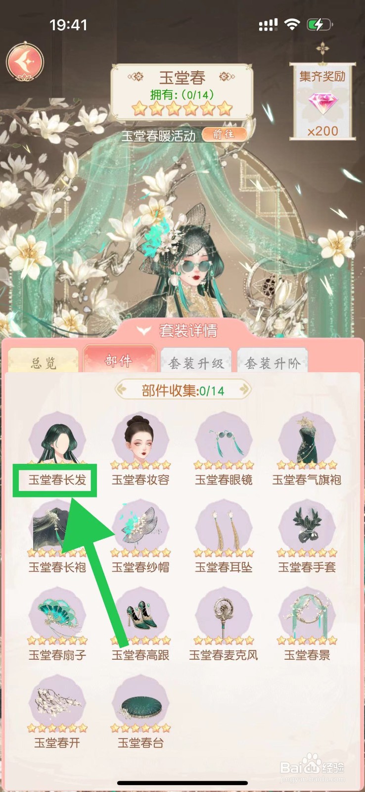 锦绣商铺怎么查看玉堂春的玉堂春长发