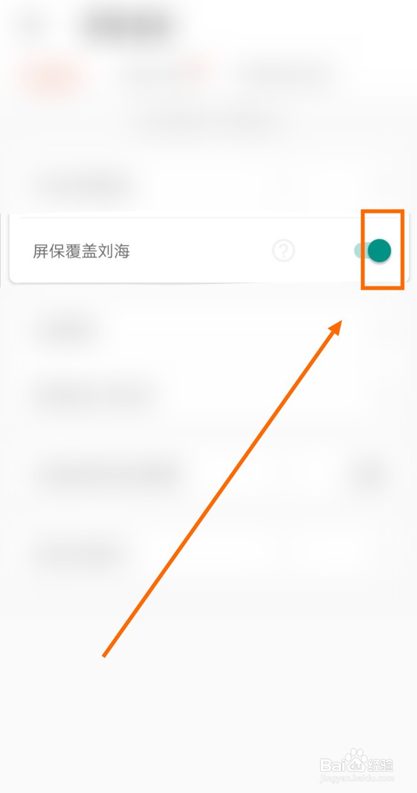 如何让不做手机控APP允许屏保覆盖刘海