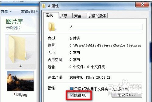 教你在Windows7系统设置显示隐藏文件夹的方法