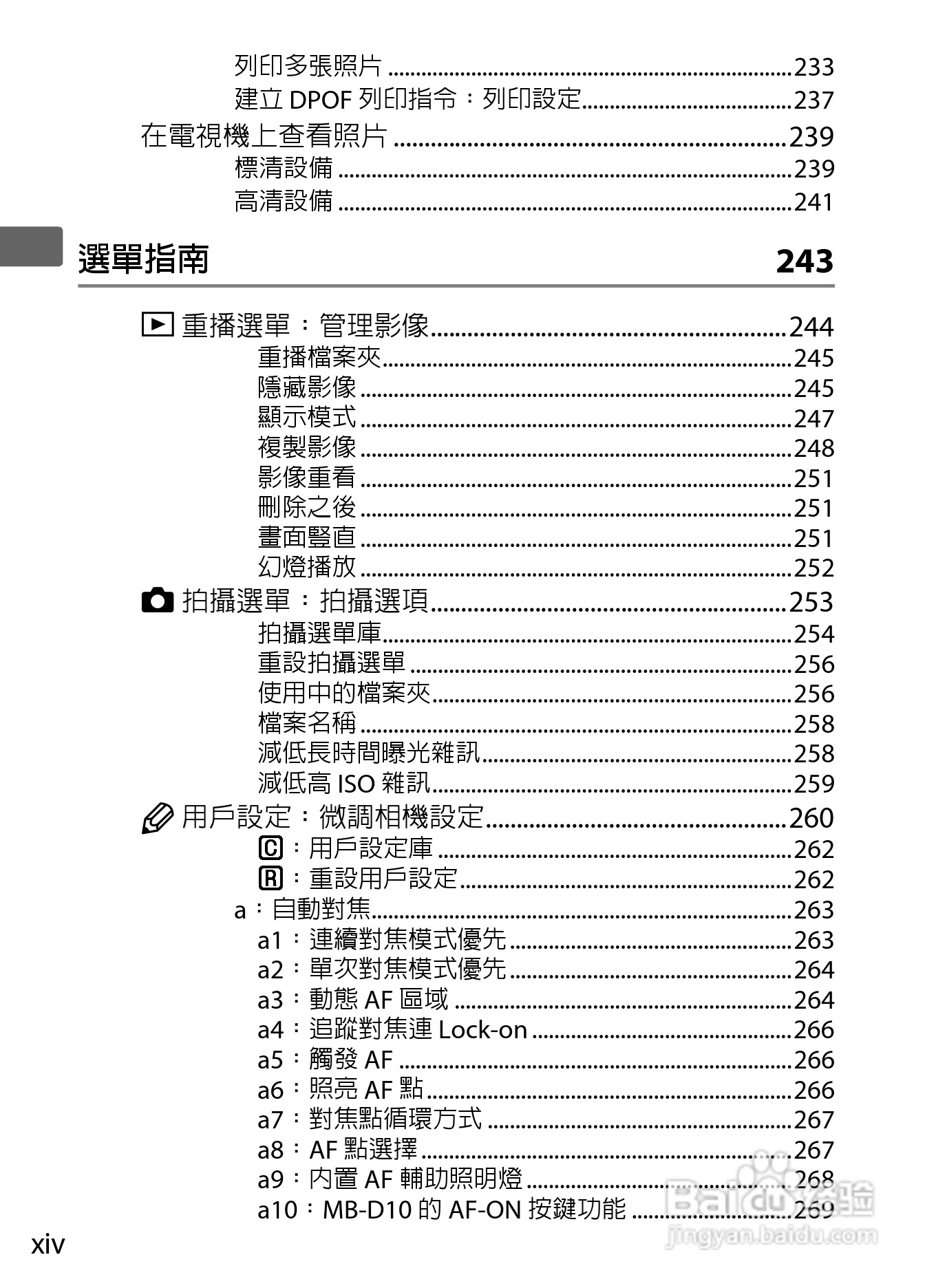 尼康D300S数码相机使用说明书:[2]