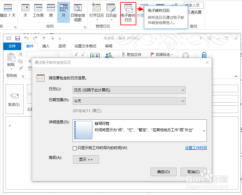 实现Outlook邮箱高效办公的4个小技巧