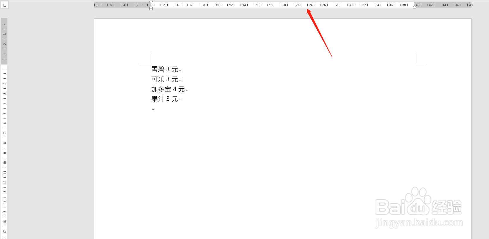 word中怎样快速对齐文字