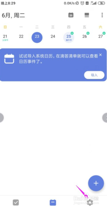 怎么把滴答清单提醒弹窗关闭掉