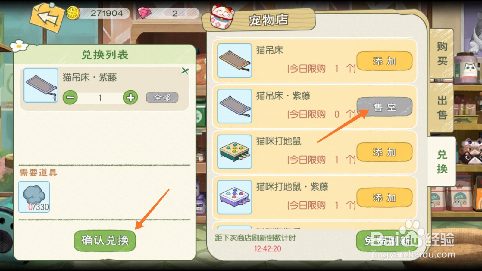 小森生活中哪里查看猫吊床类型
