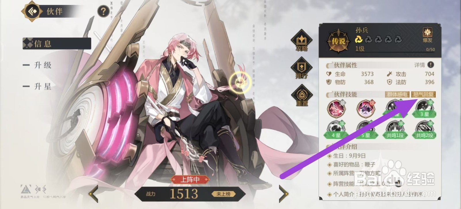 启明幻歌如何查看孙兵的怒气回复？