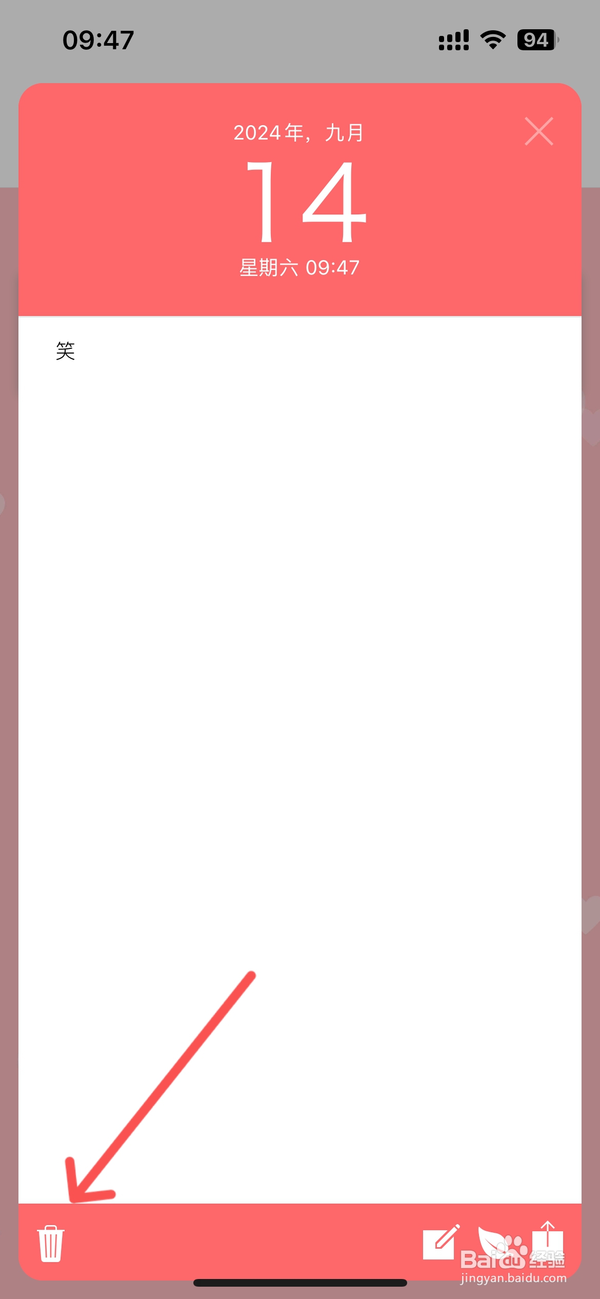 你的日记怎么快速删除日记