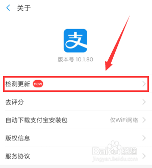 支付宝怎么升级最新版本