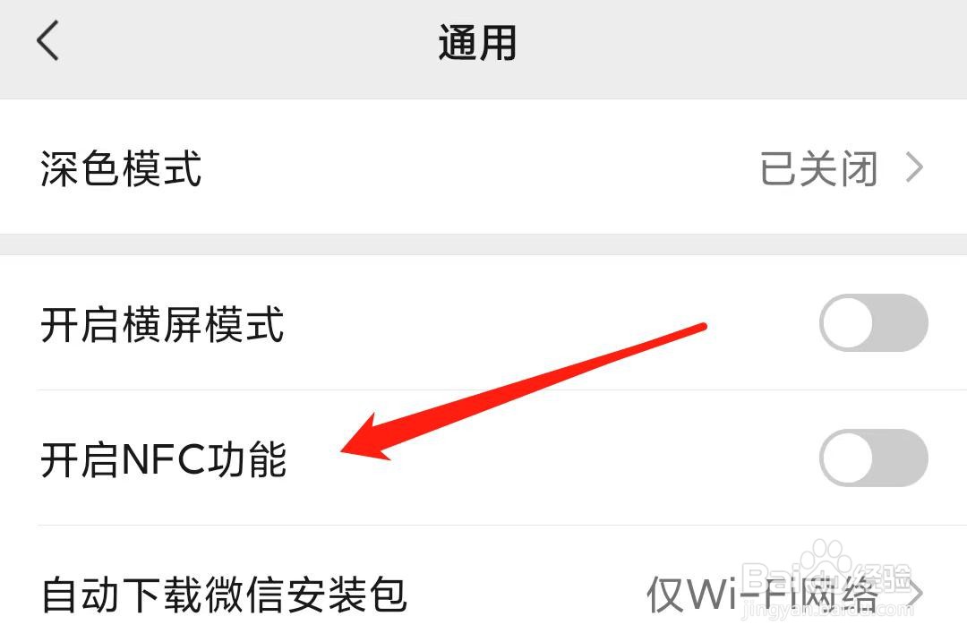 微信中感应式付款如何设置为支付宝