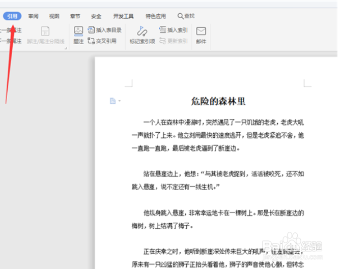 如何在WPS Word中设置脚注