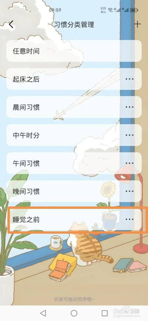 时光日常APP如何删除睡觉之前习惯