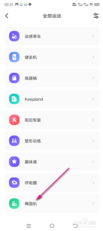怎么加入KEEP椭圆机训练计划