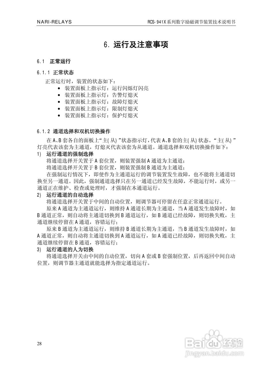 南瑞继保RCS-941X系列数字励磁调节装置技术说明书:[4]