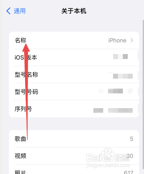苹果手机怎么改热点名字