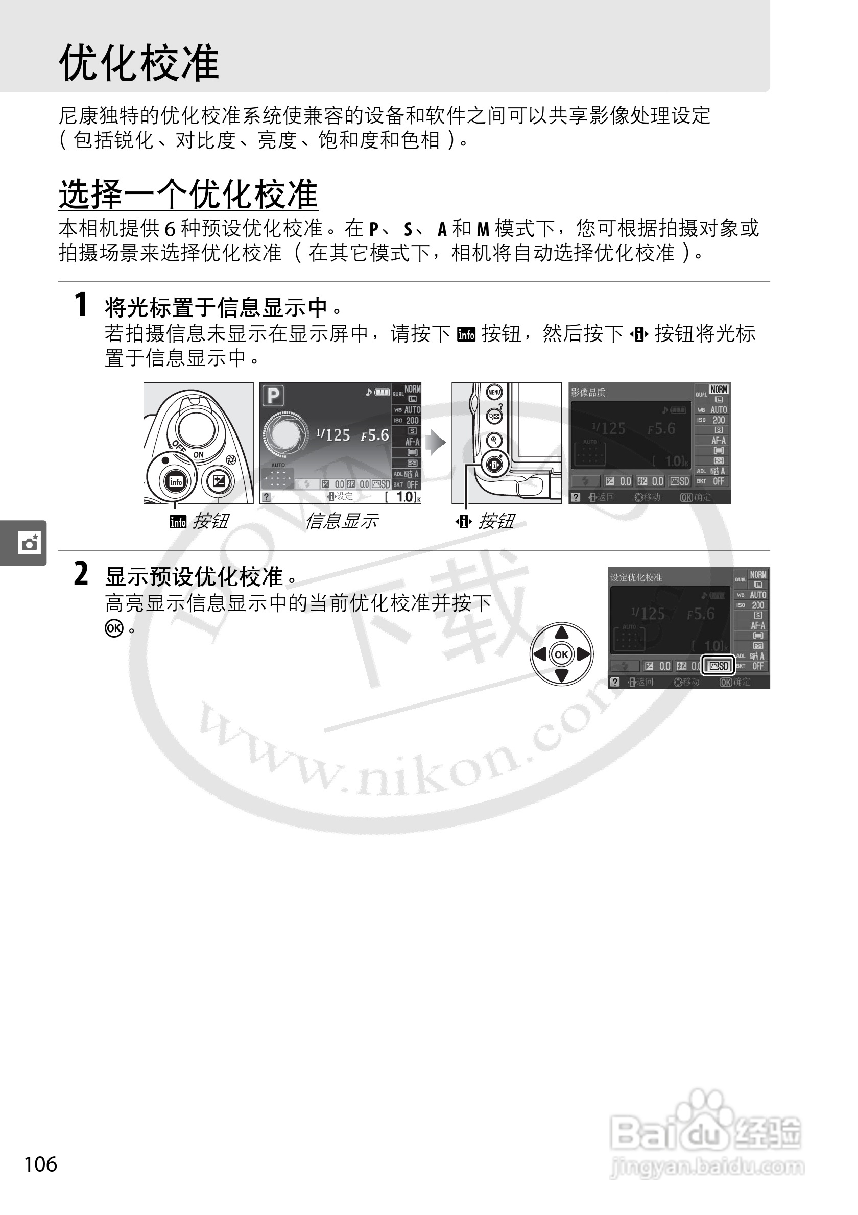 尼康D5000数码相机使用说明书:[13]