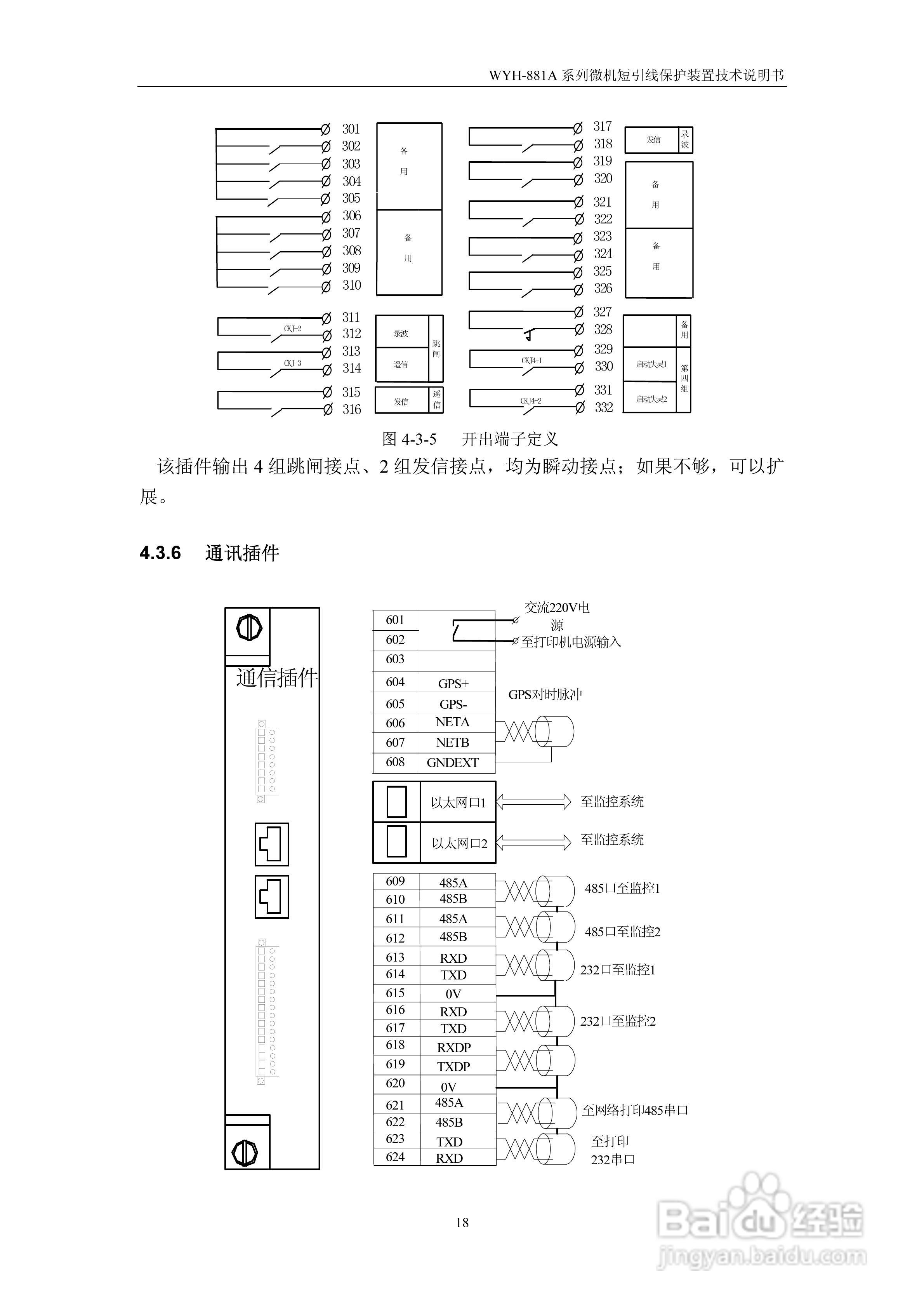 许继WYH-881A/T微机短引线保护装置技术说明书:[3]