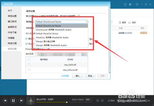 酷我音乐怎样设置音频输出