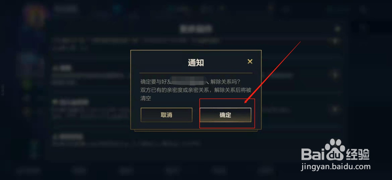 英雄联盟手游如何删除好友