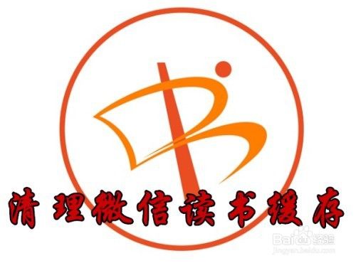 微信读书怎么样清理缓存 如何清理微信读书图片