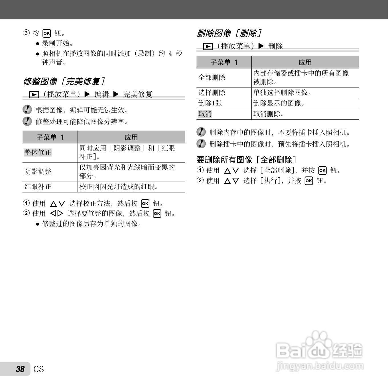 奥林巴斯X-970数码相机使用说明书:[4]