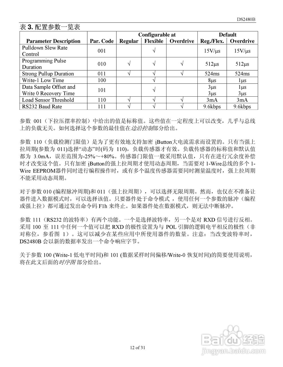 DALLAS MAXIM DS2480B带负载传感器的串行1-Wire驱动器:[2]