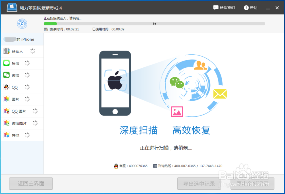 怎么恢复删除的iPhone里的照片
