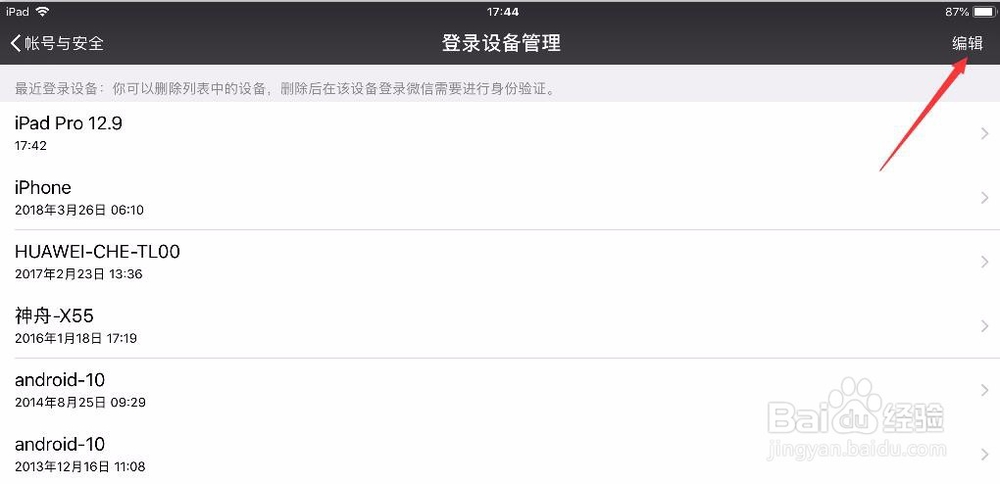 微信登录管理设备在哪里？怎么删除？