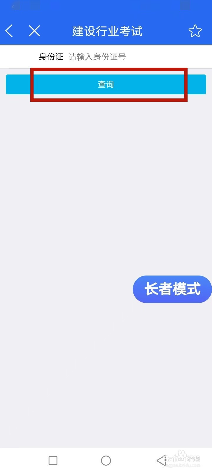 e三明怎么怎么查询建设行业考试成绩