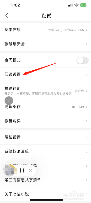 七猫小说怎么开启阅读器显示金币图标