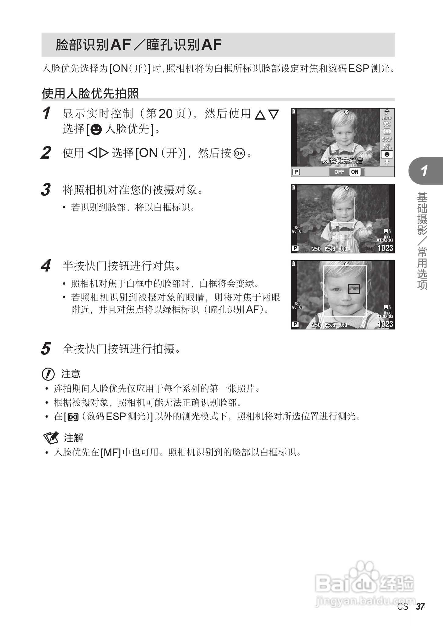 奥林巴斯E-PL2数码相机使用说明书:[4]