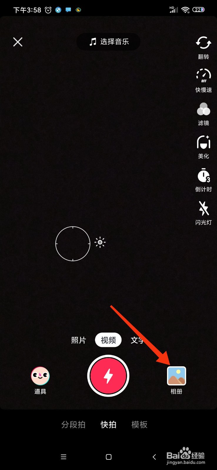抖音极速版怎么发视频