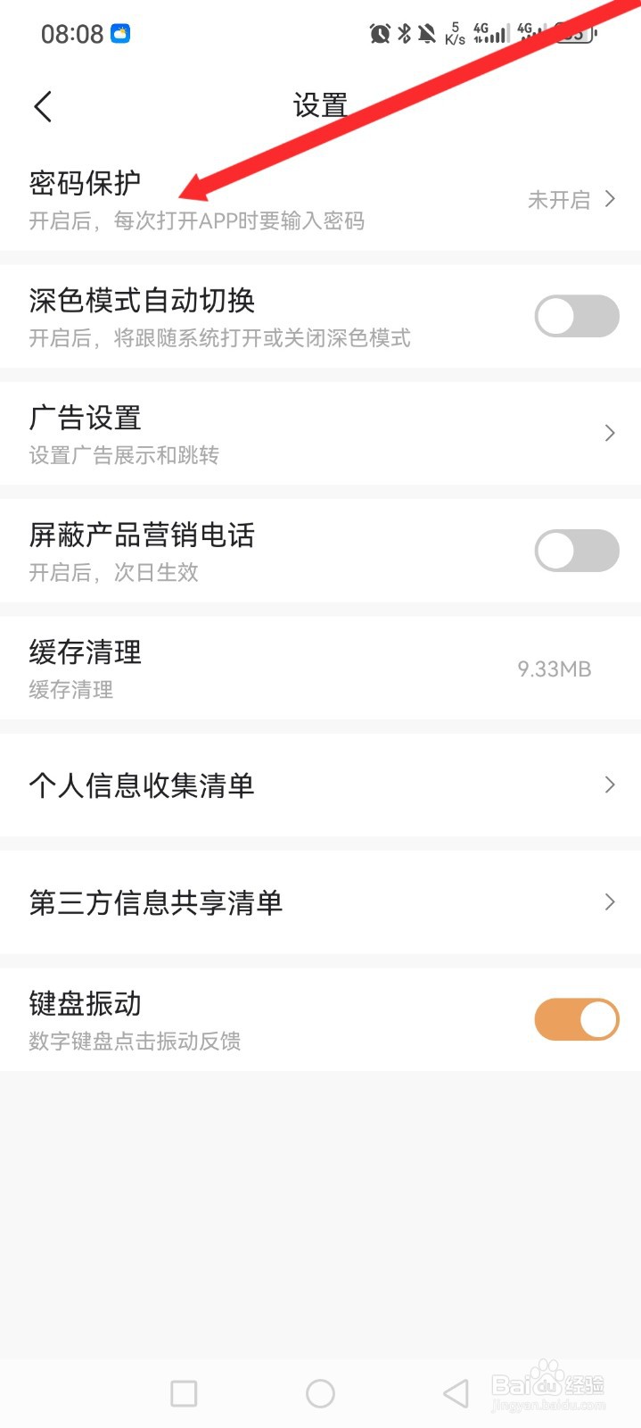 随手记APP如何开启密码保护功能