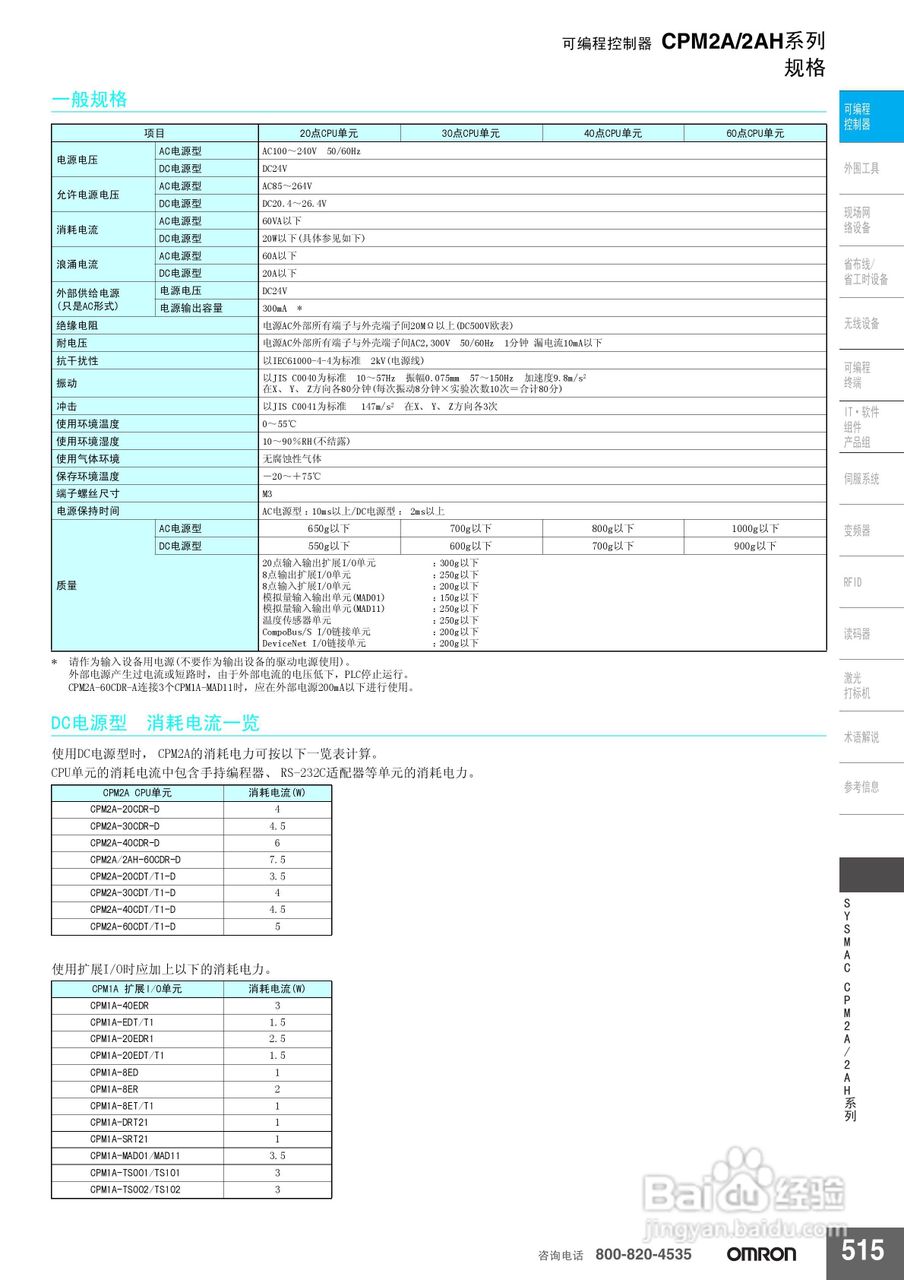 omron SYSMAC CPM2A/2AH系列可编程控制器说明书:[1]