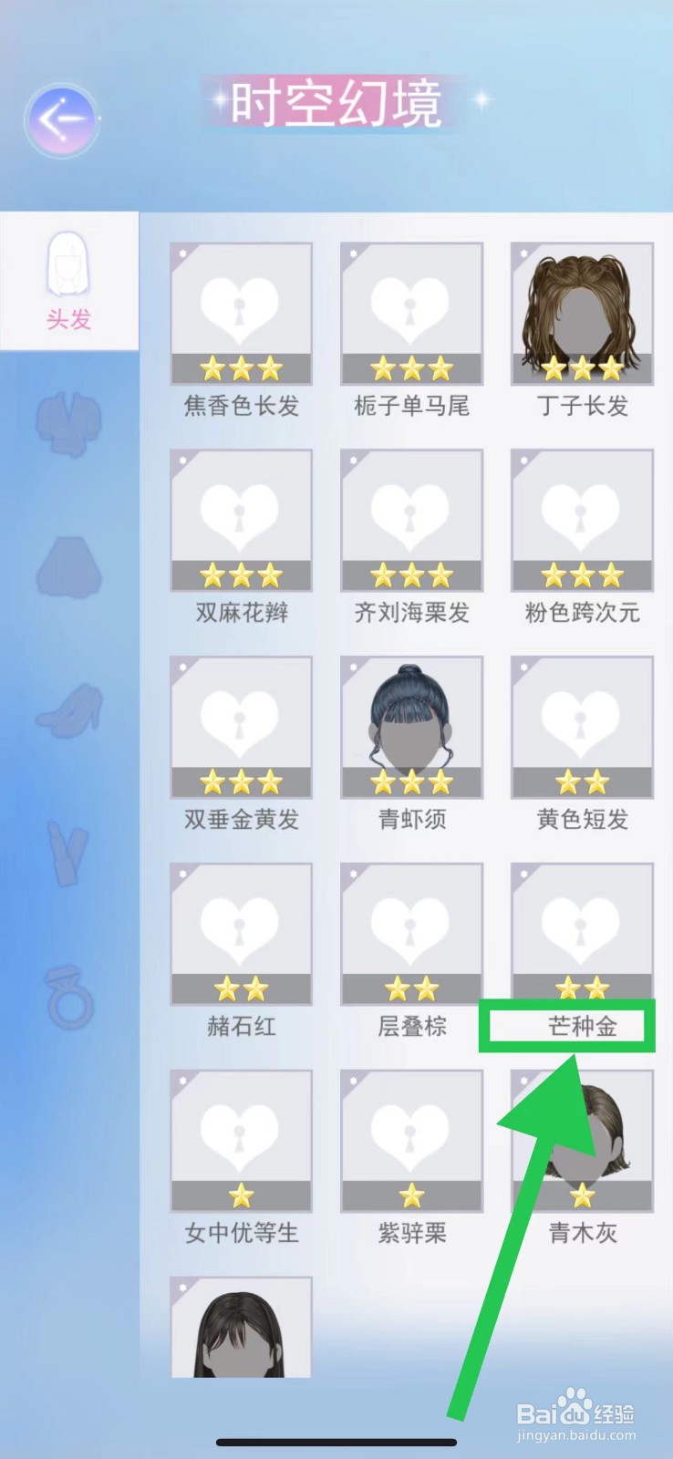 时空恋结怎么查看时空幻境的芒种金