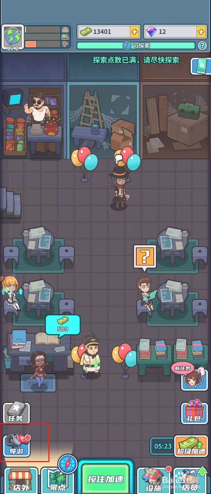 旅行社模拟器如何查看导游杰克的体力