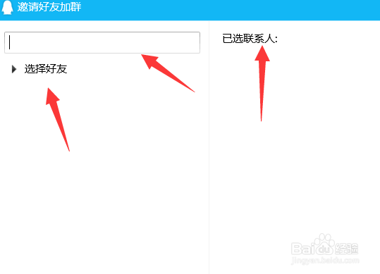 怎么邀请好友加入QQ群最新教程