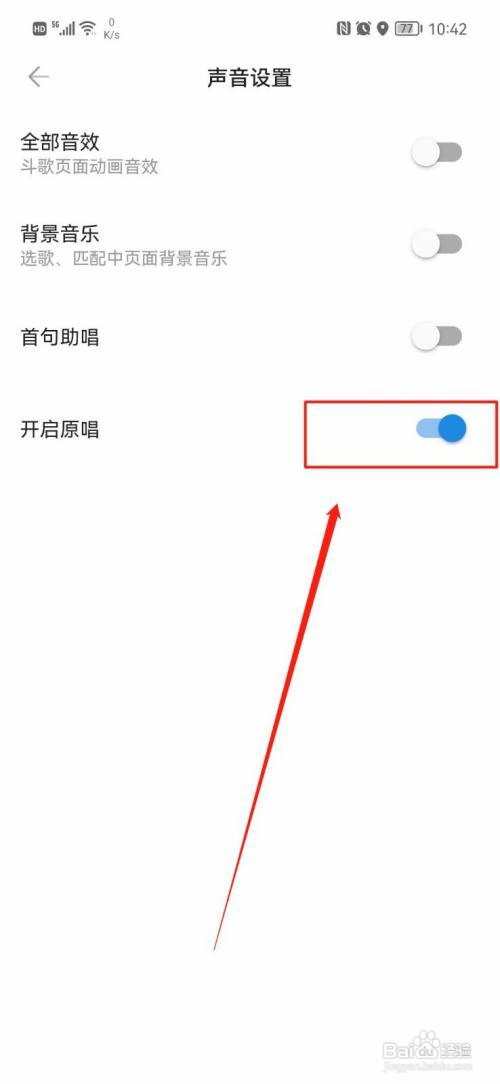 欢乐斗歌App怎样打开原唱