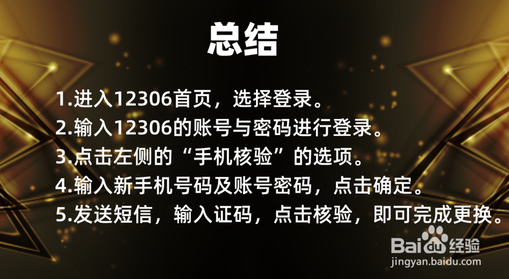 12306手机号换了怎么办
