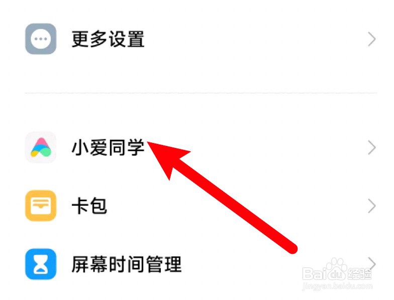 小米手机小爱翻译怎么关闭加入体验改善计划