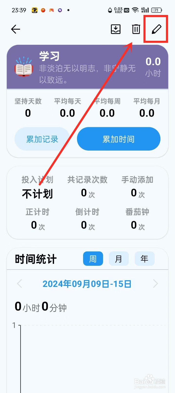 《Time盒子》项目名称如何修改