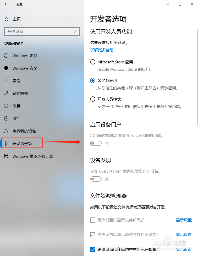 Windows10系统如何查看开发者选项